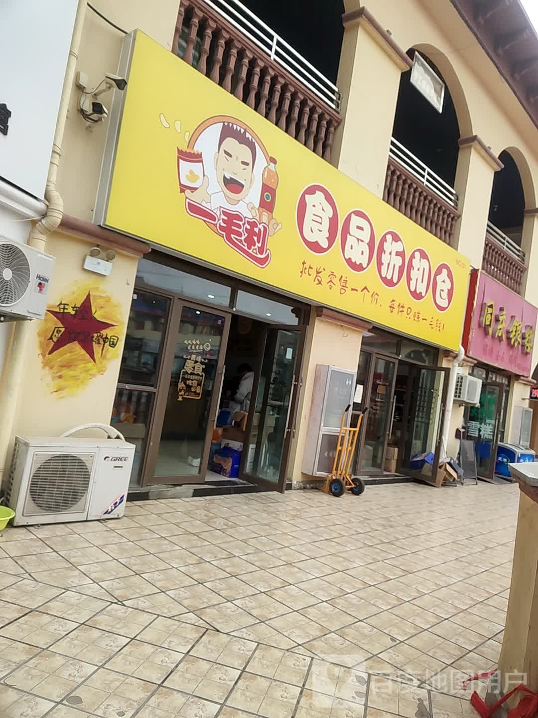 同庆银楼(上亿广场店)