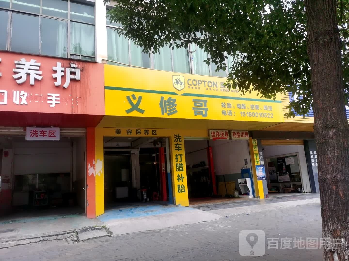 一修哥汽服