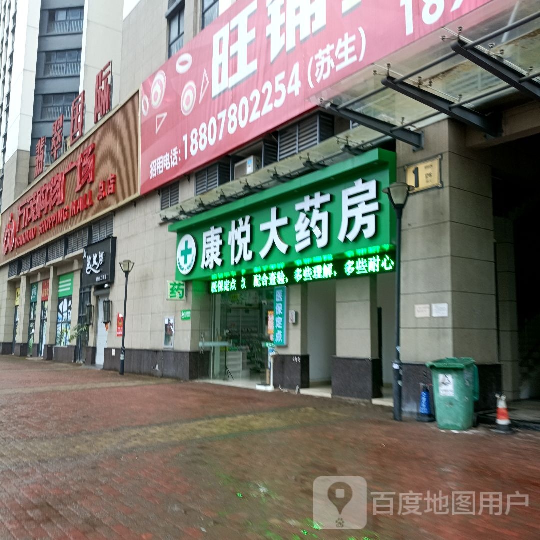 万茂购物广场(总店)