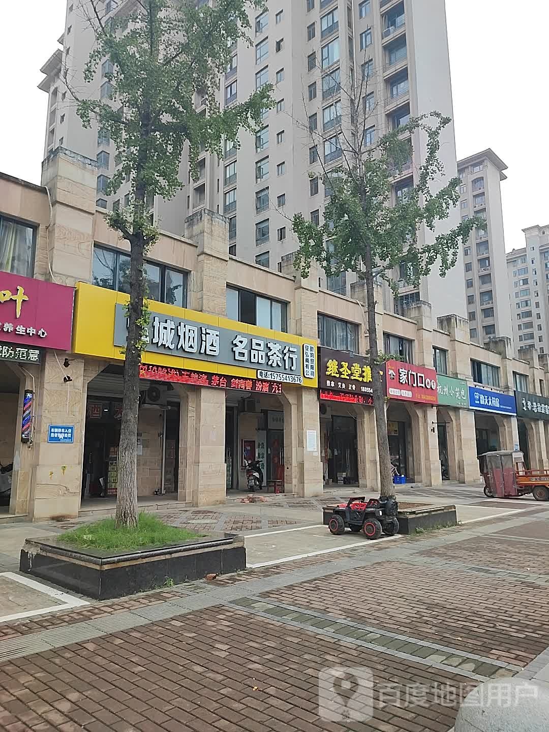 家大门超市(广弘城·国际社区店)