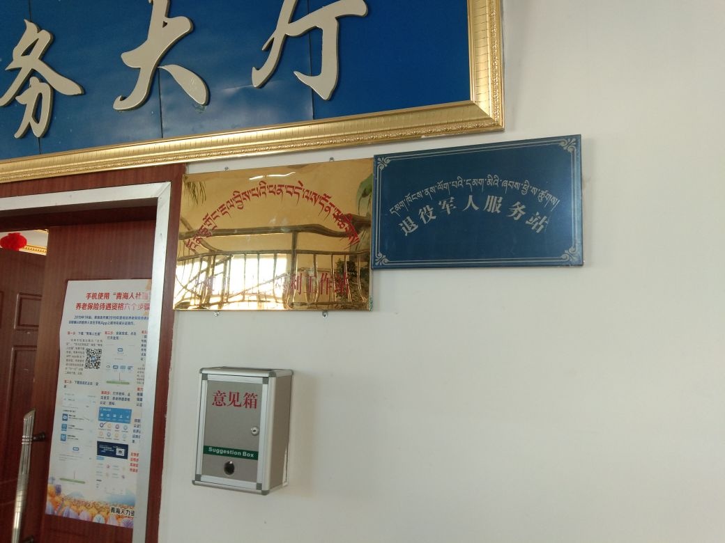 沙柳河镇退役军人服务站