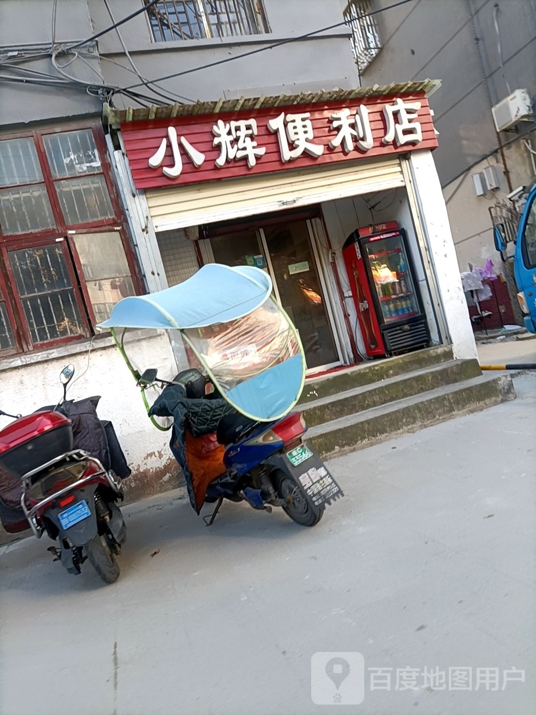 小辉便利店(沿淮路店)