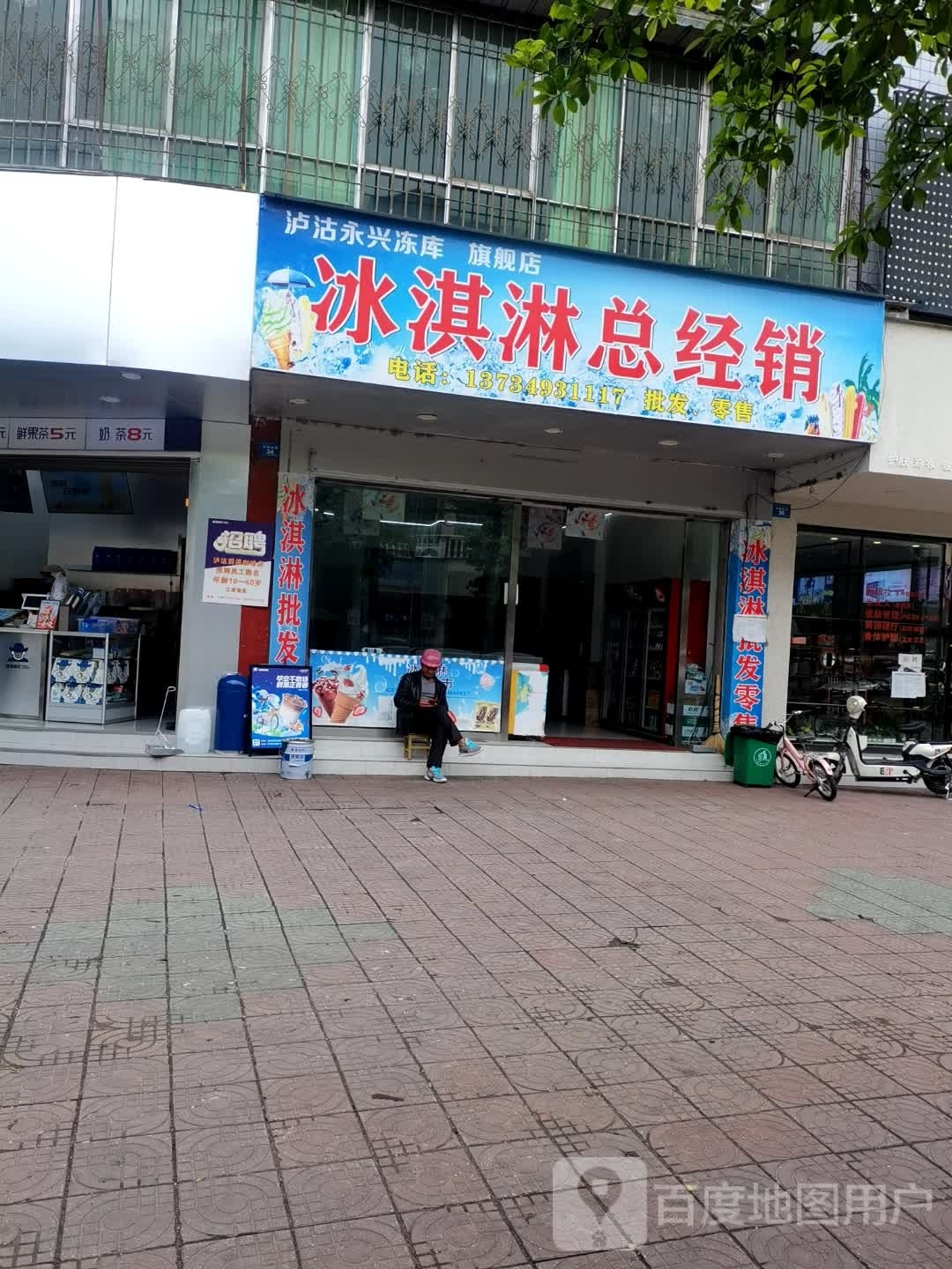 冰淇淋总经销