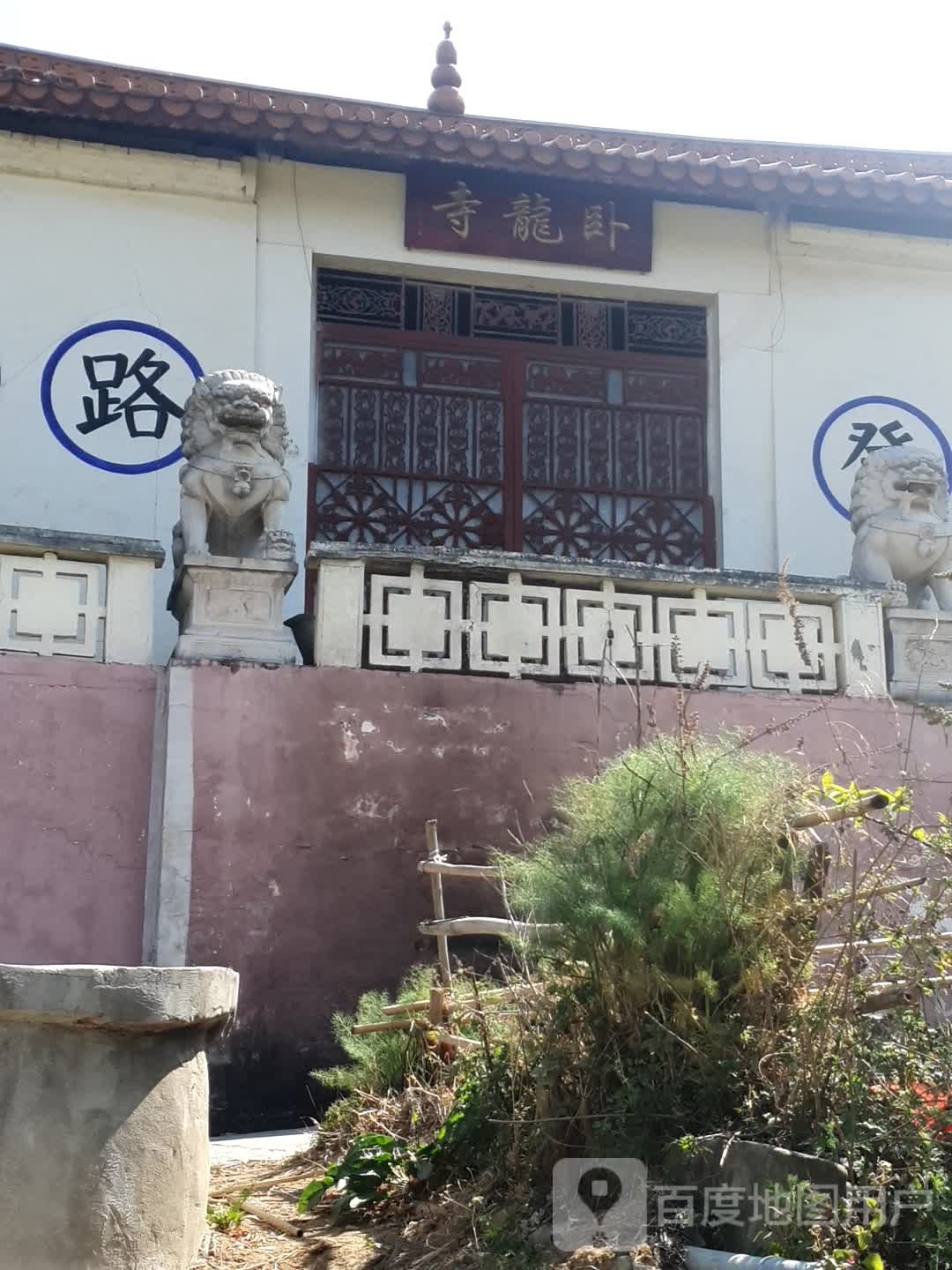 卧龙寺