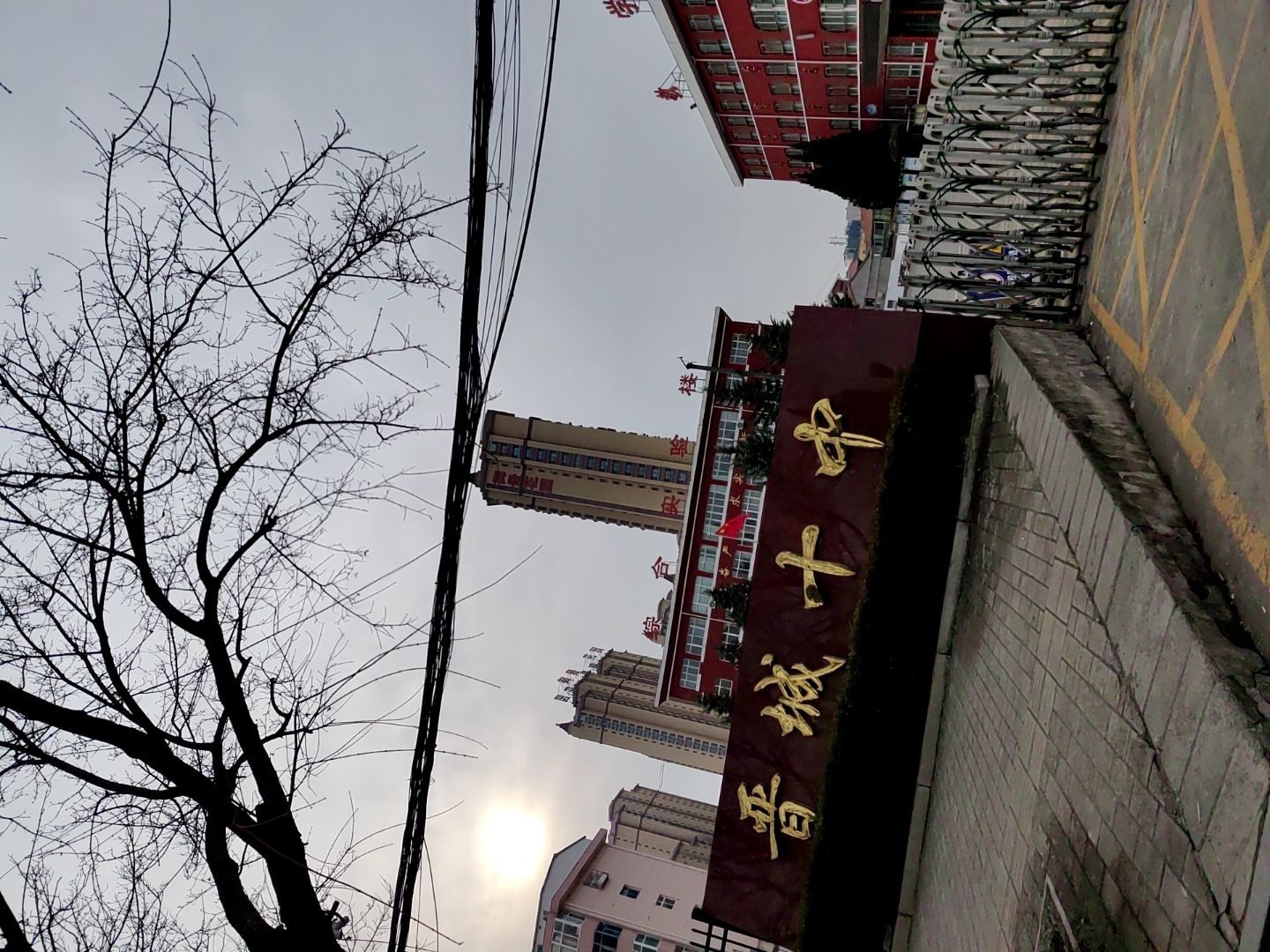 晋城十中