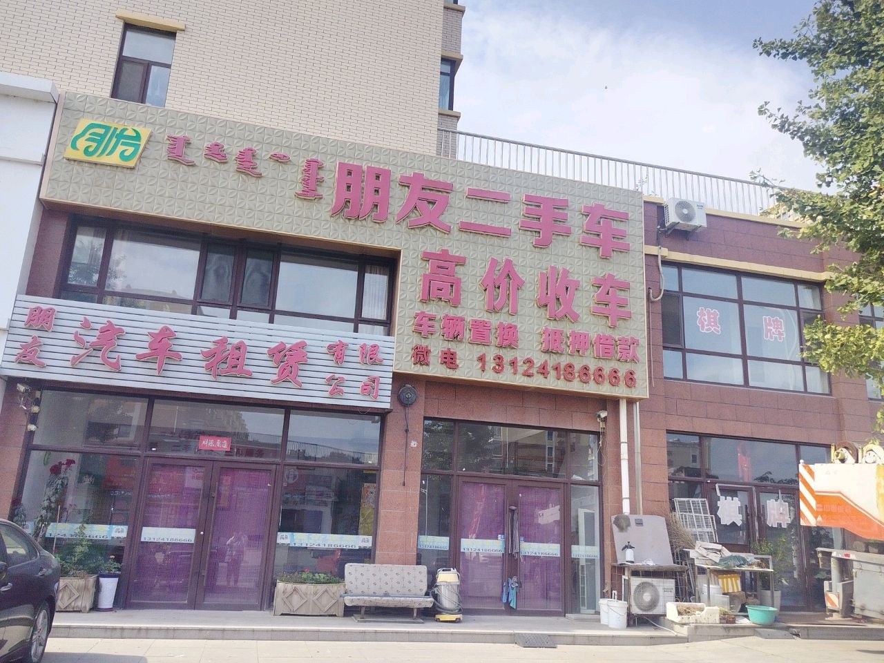 朋友二手车(繁荣大街店)