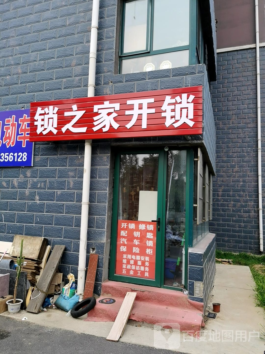 锁之家开锁