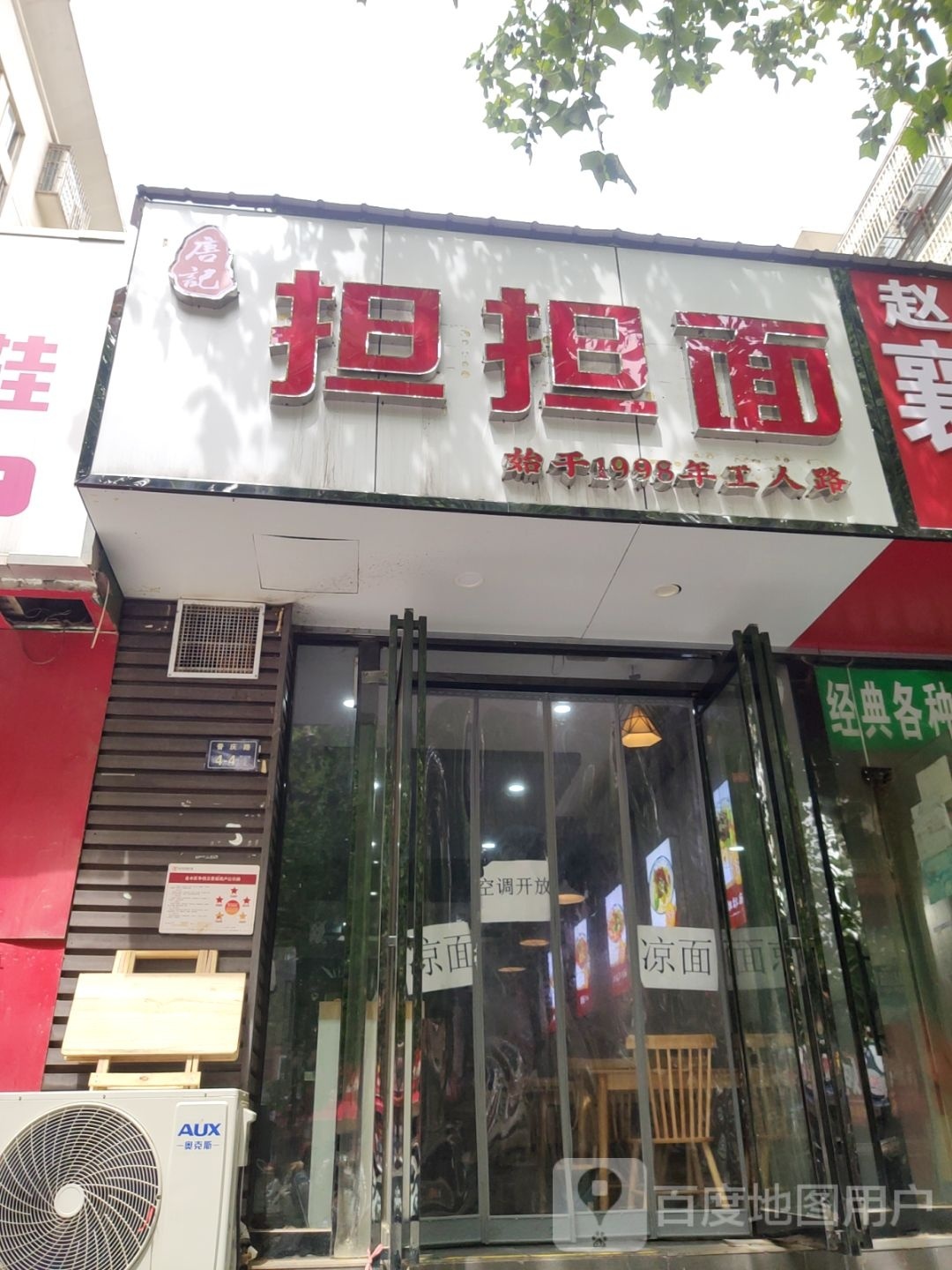 杨老川担担面(普庆路店)