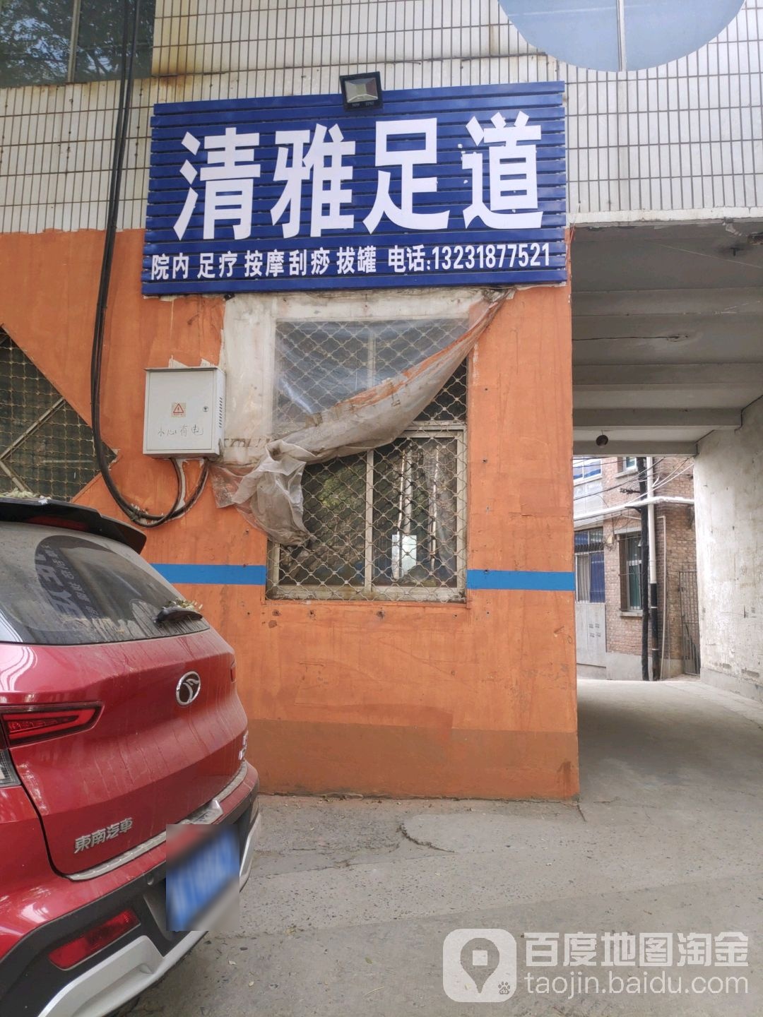 清雅足dao