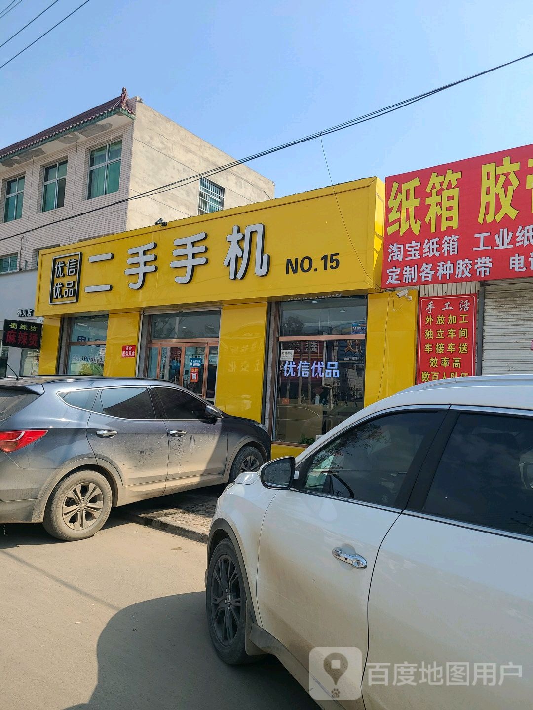 优信优品二手手机