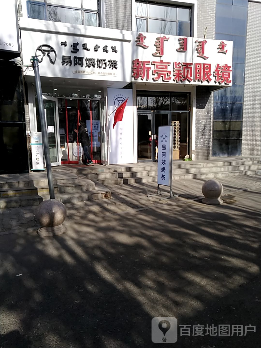 新亮颖眼睛(奥特莱斯店)