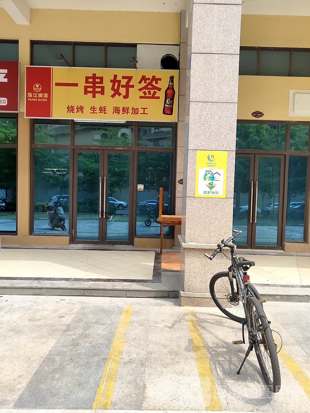 一串好签(大唐听海店)