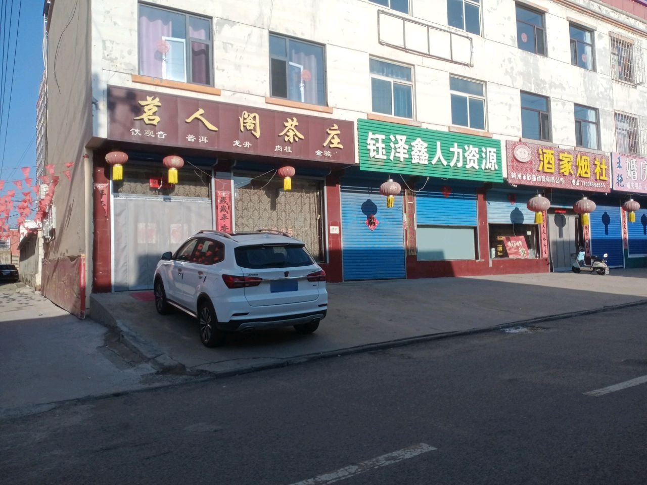 酒家烟社