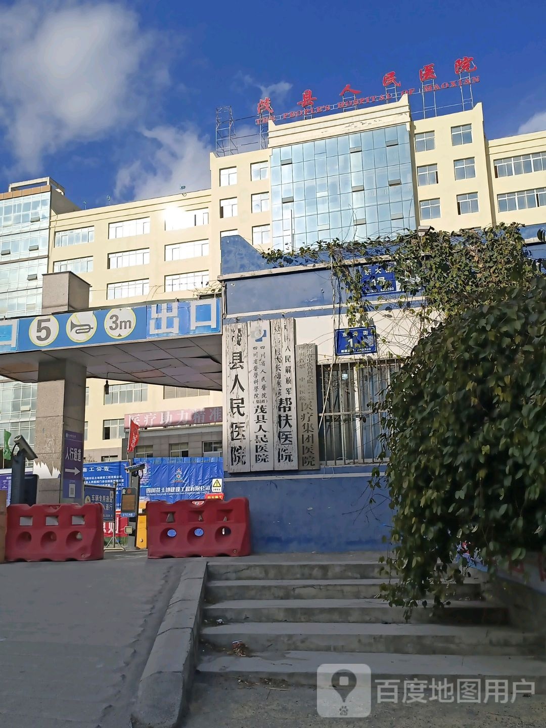 茂县人民医院