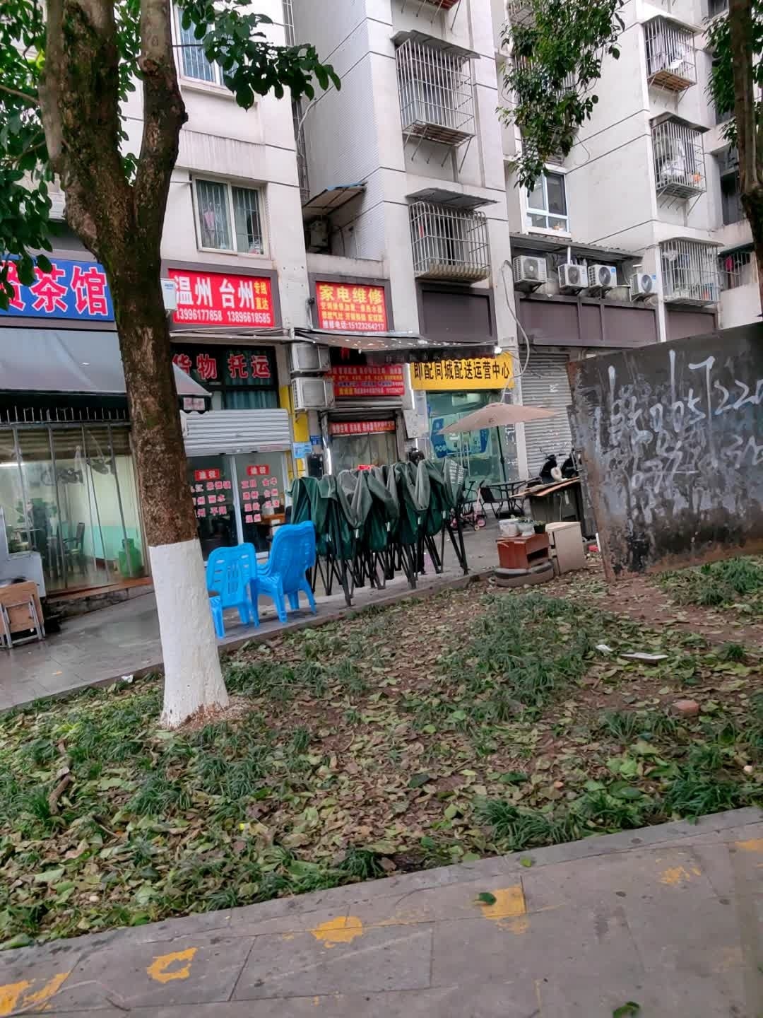 家电空调安装修理部