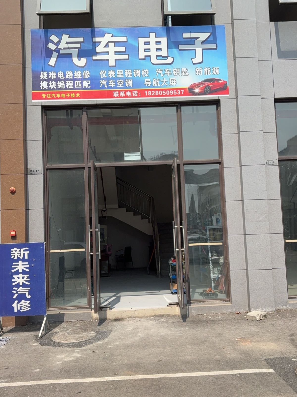 汽车电子