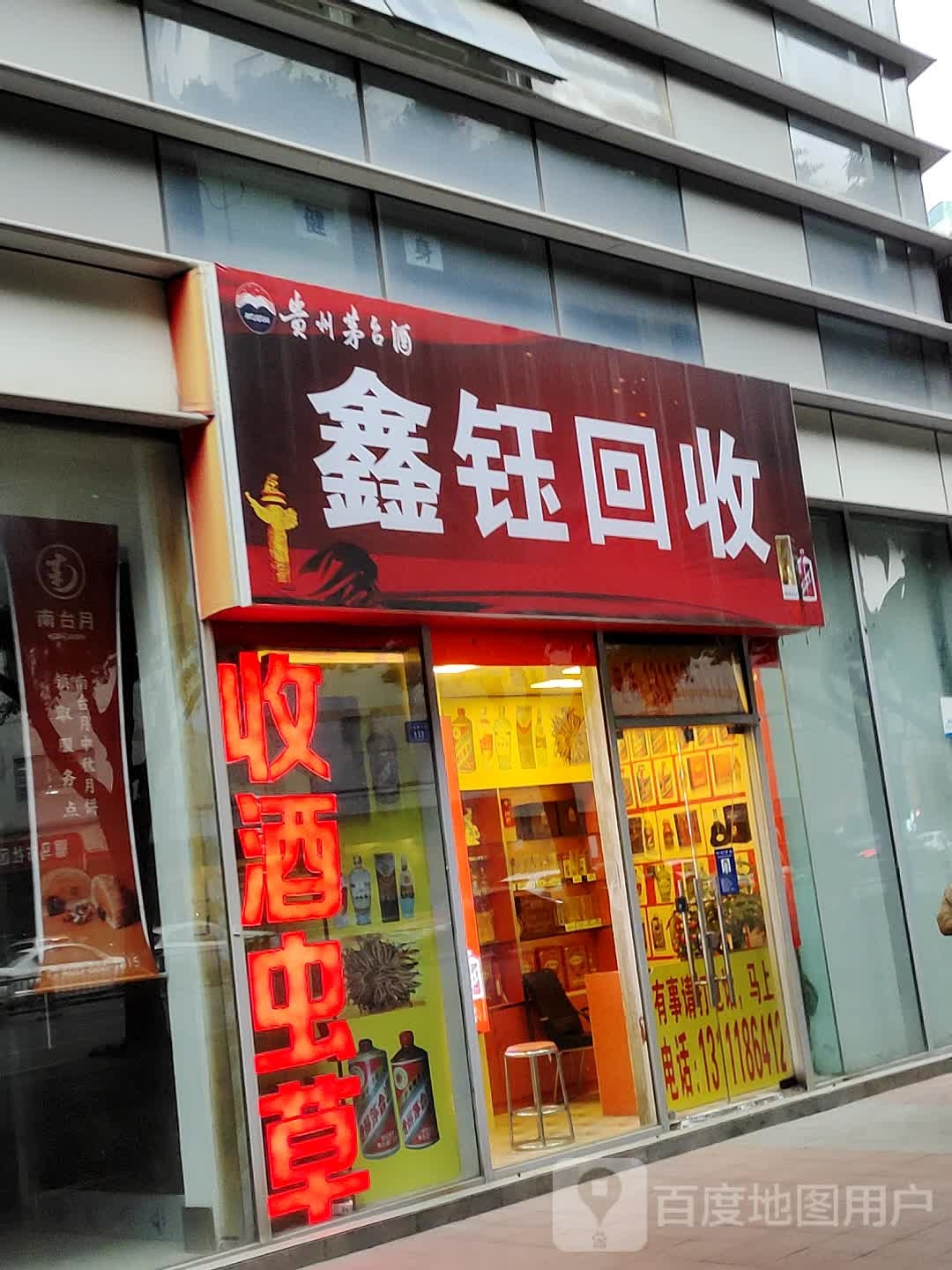 鑫钰回收