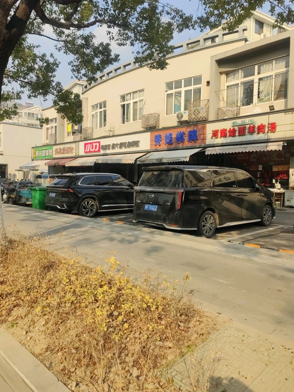 清真河南烩面羊肉汤