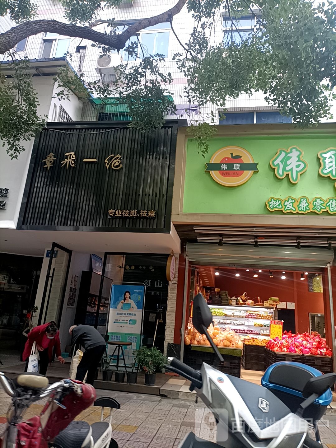 张飞一绝祛斑美容院(中东路店)