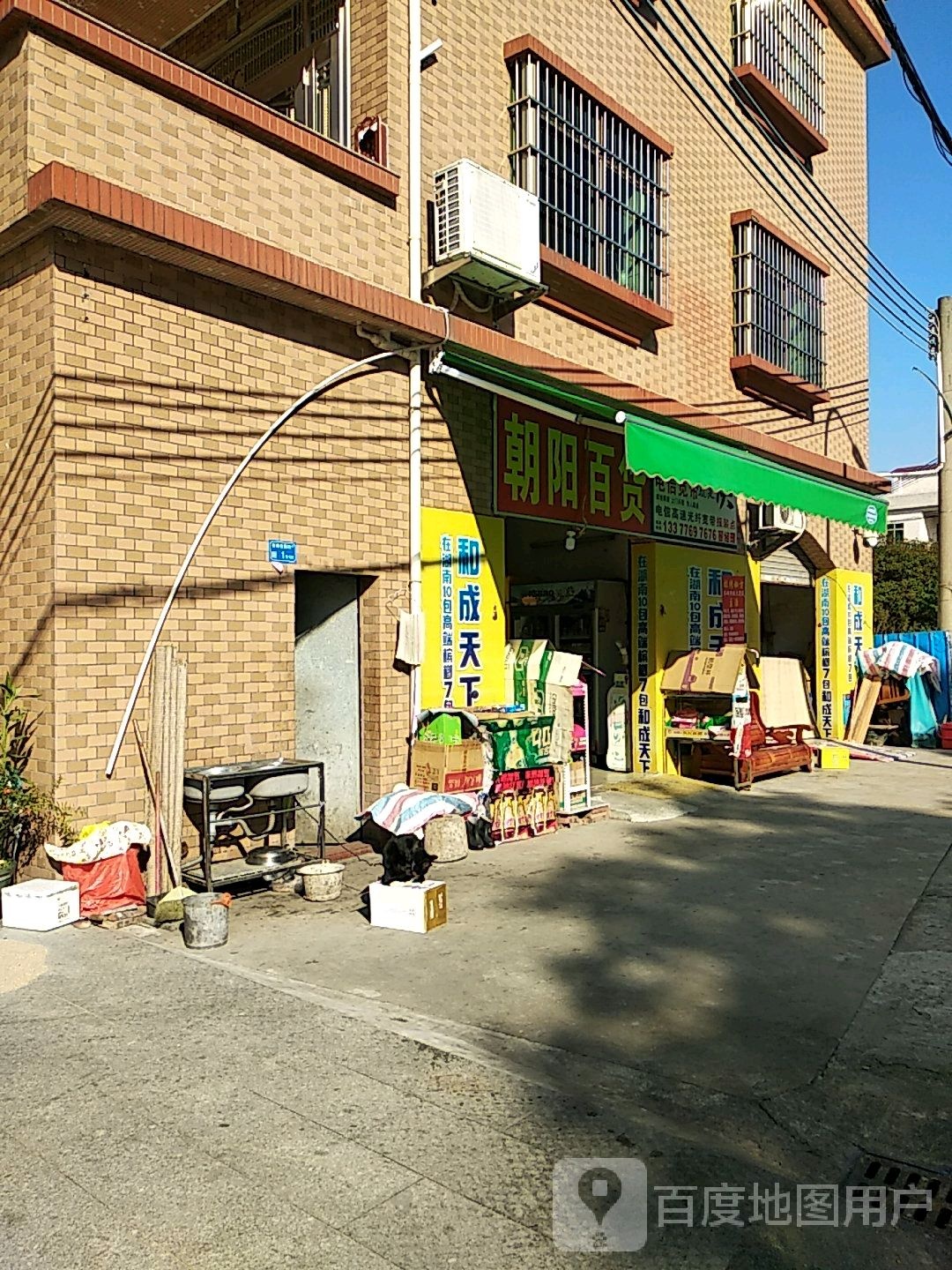 朝阳百货(昌兴路店)