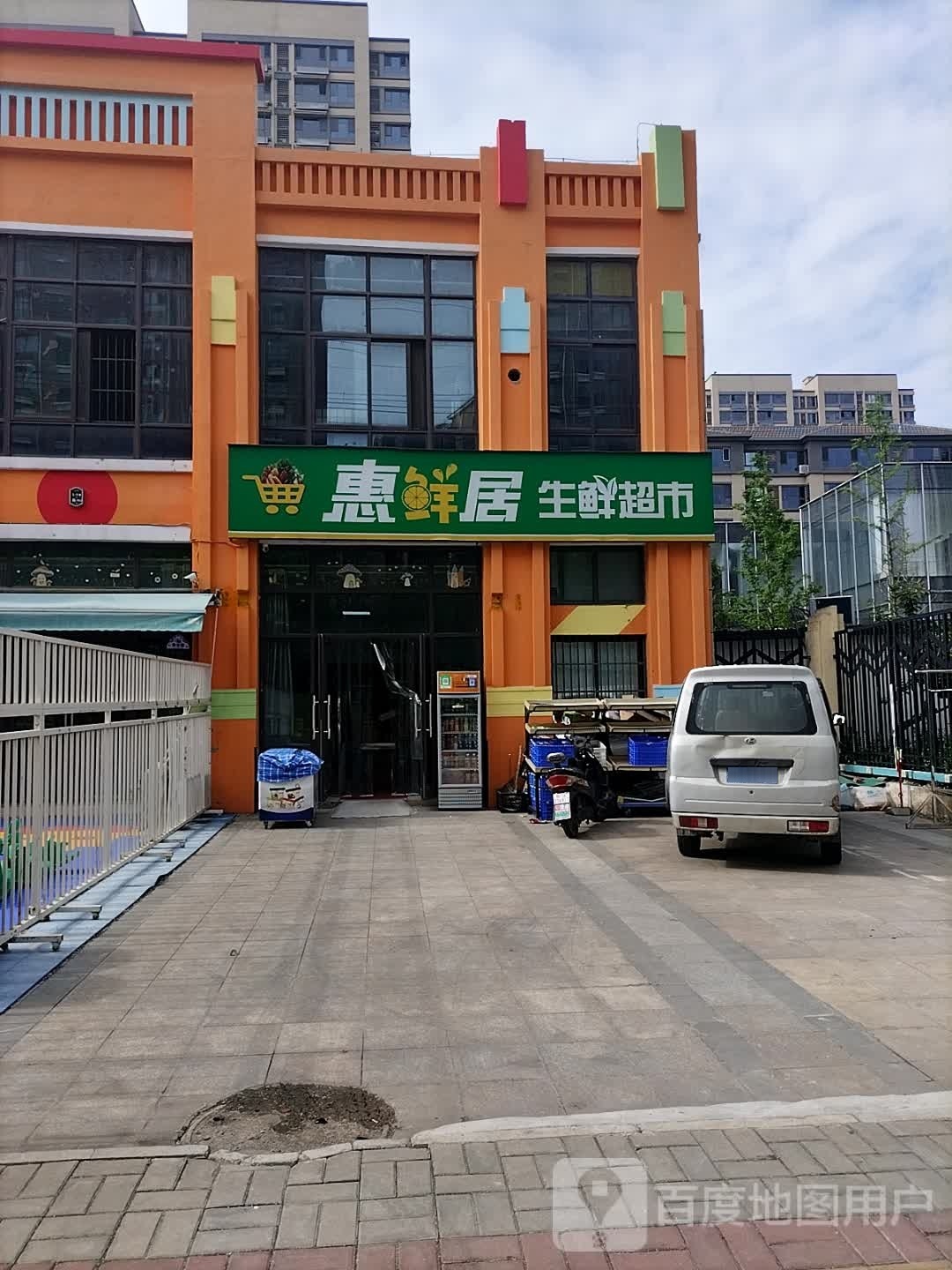 惠鲜居生活超市