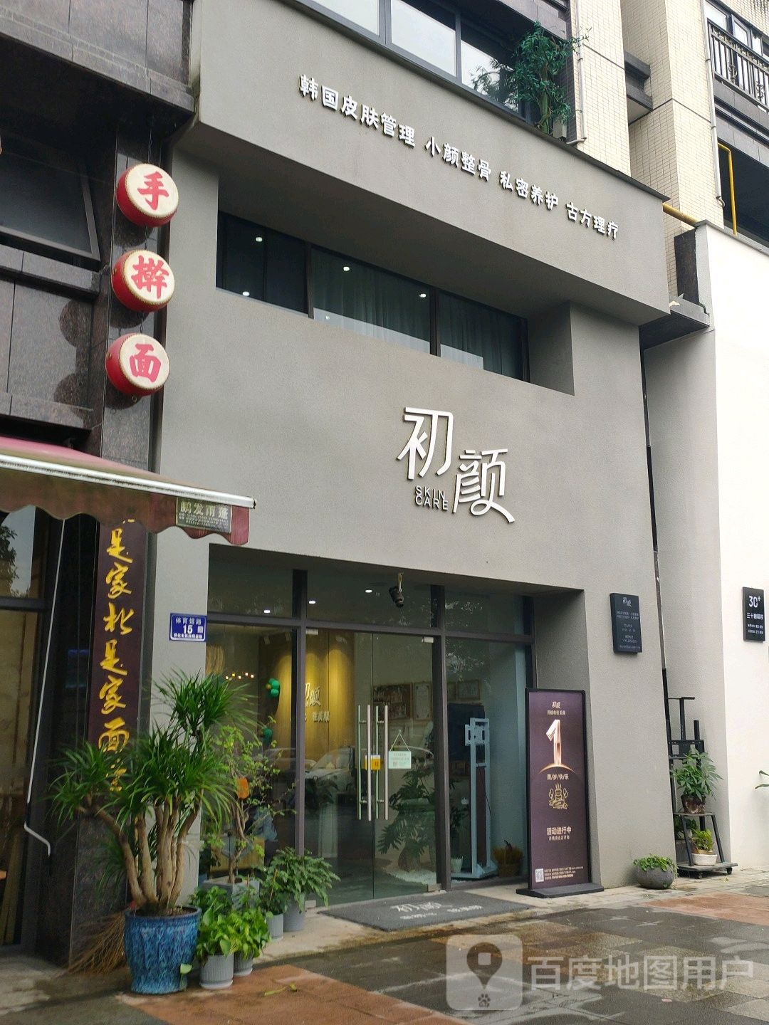 初颜 皮肤管理   小颜整蛊