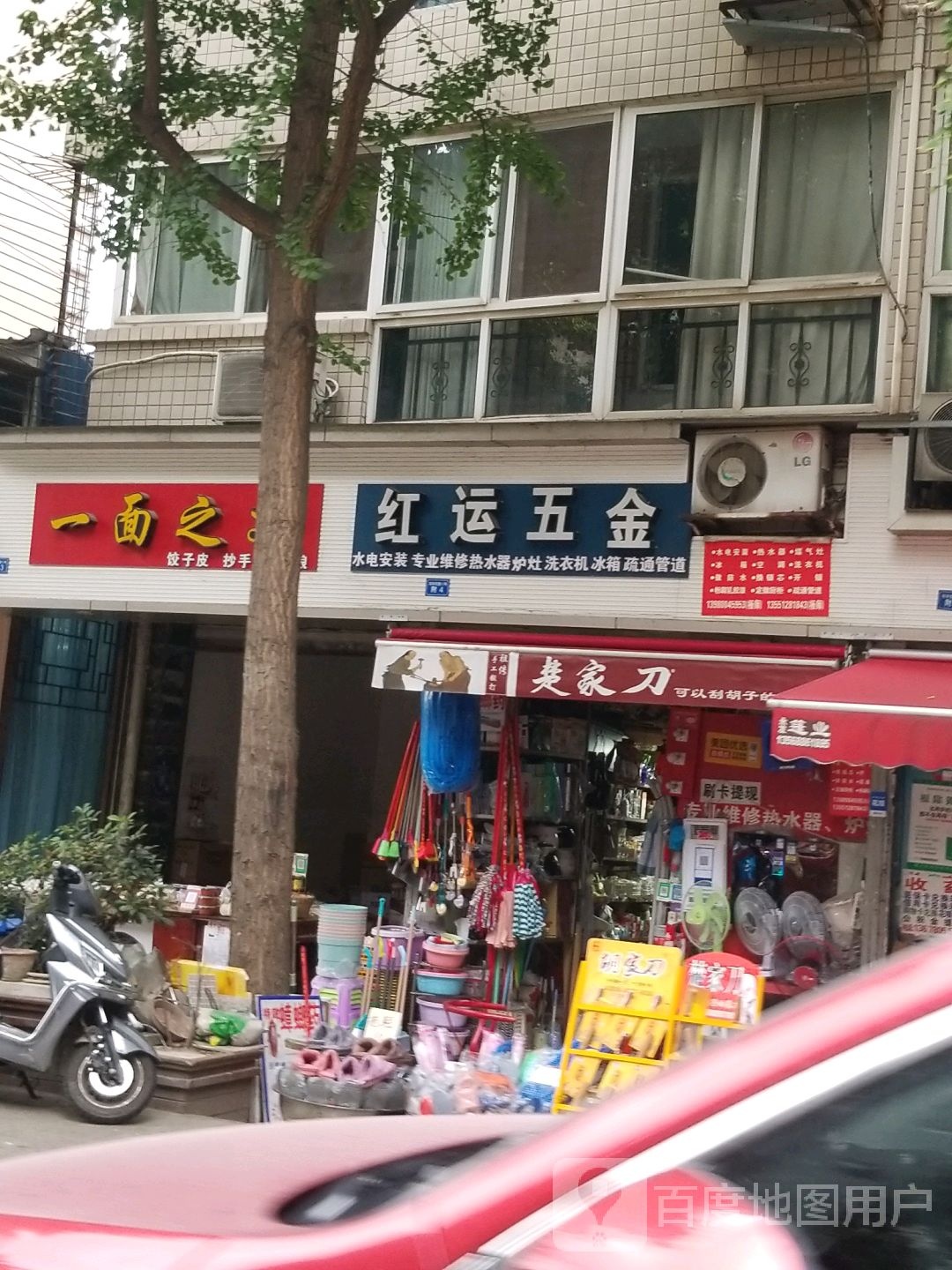 红运五金(培华东路店)