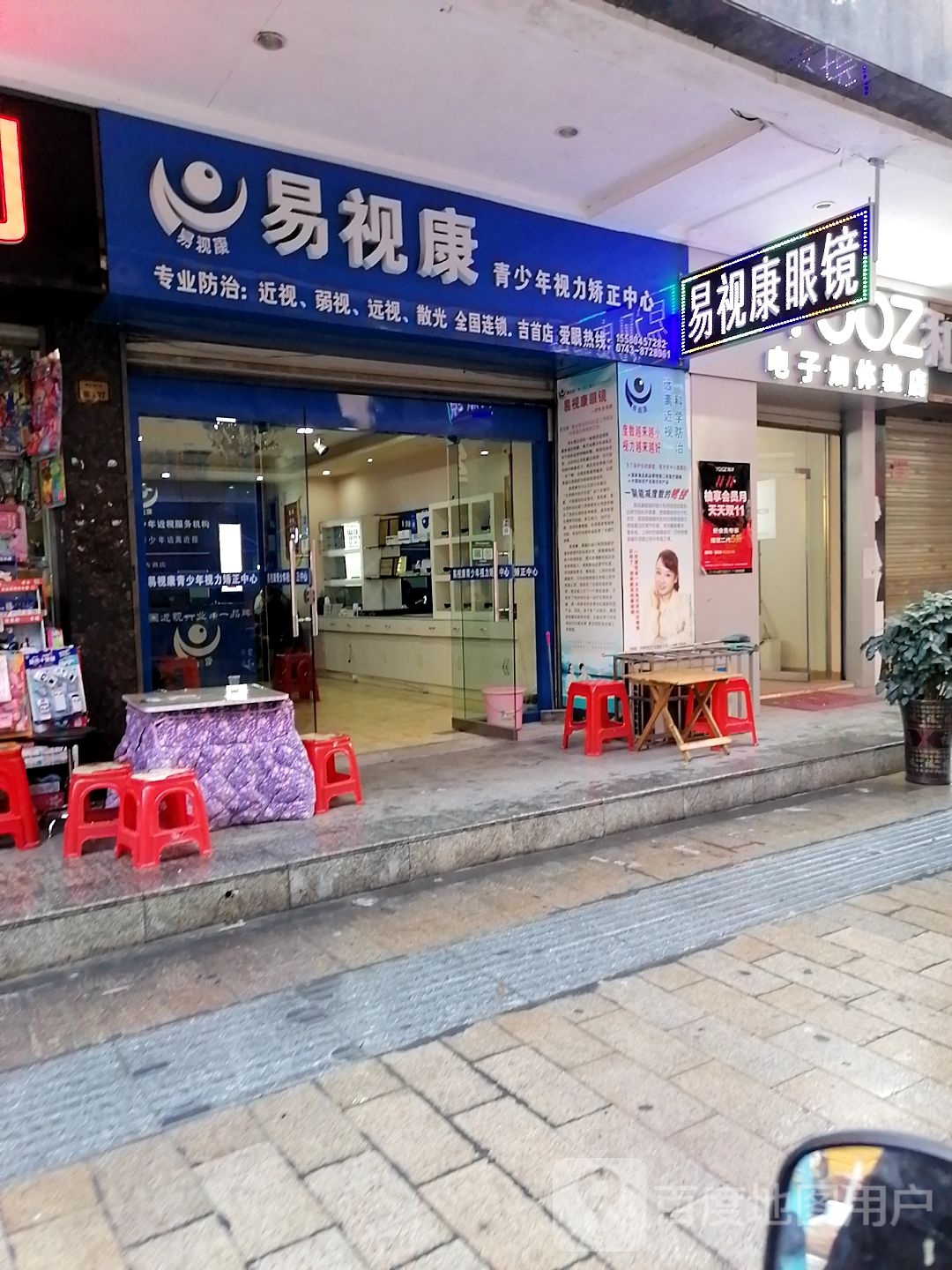 易视康眼镜店(潮尚街富座店)