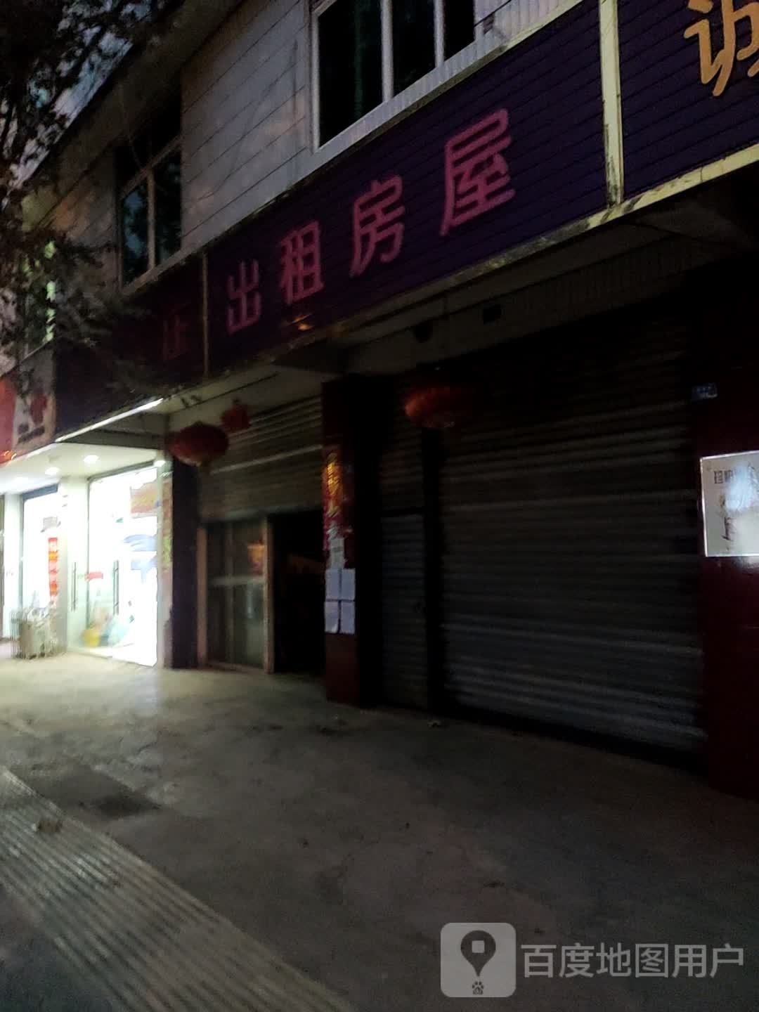 出租房屋