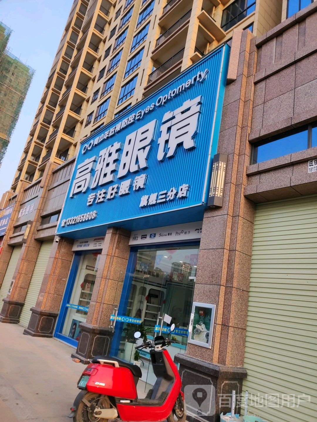 高雅眼镜旗舰(三分店)