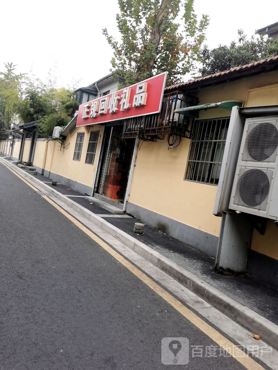 正规回收礼品