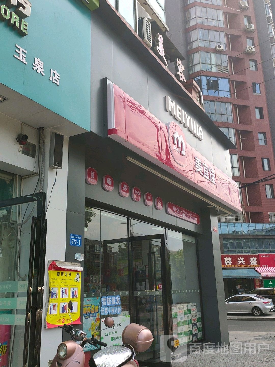 芙蓉兴盛盛便利超市友发便利超市(玉泉山庄店)