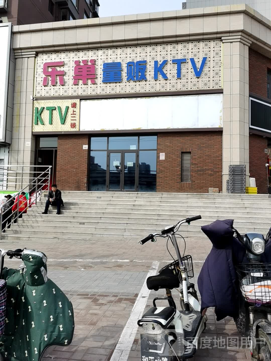 乐巢限量版KTV