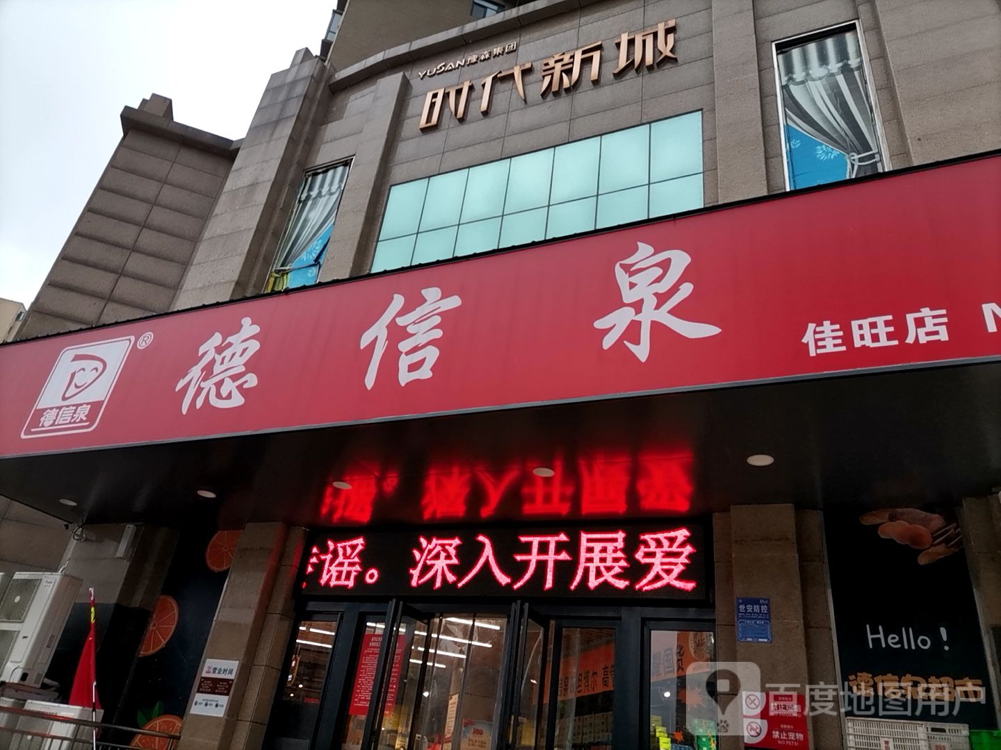 德信泉(轻工路店)