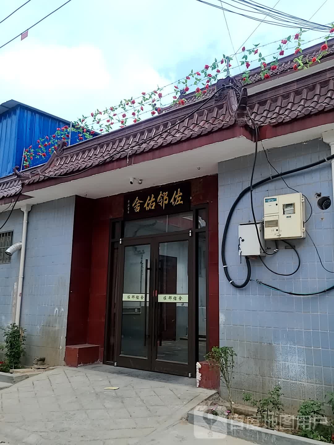 佐邻佑舍(后岗头小区店)