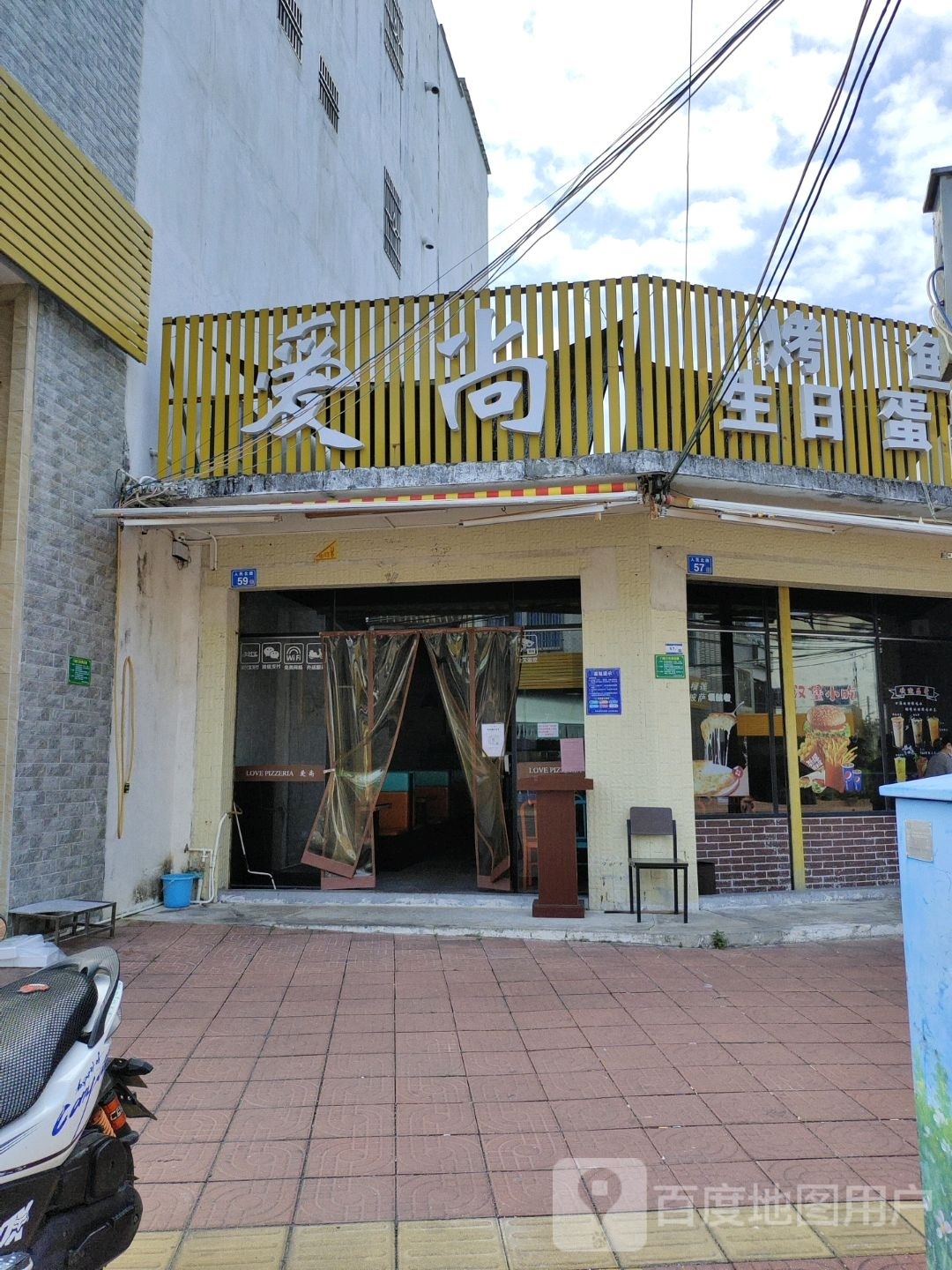 爱尚渔具店(人民北路店)