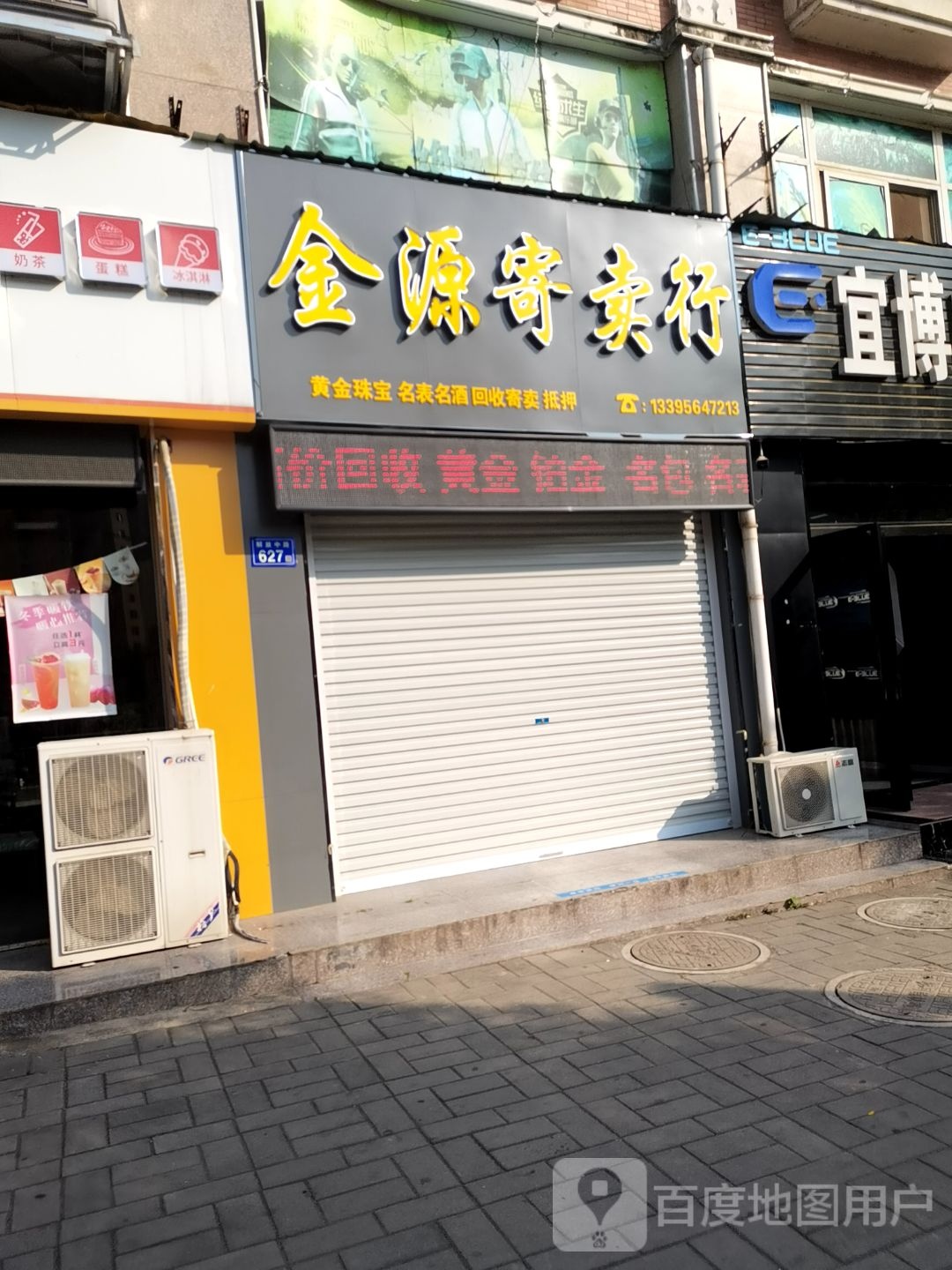 金源寄卖行