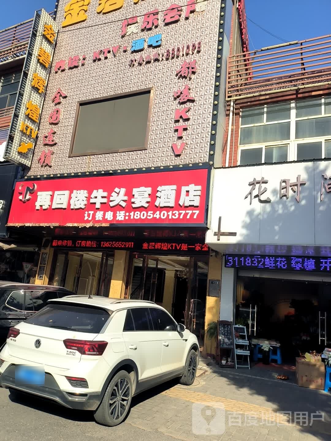 金碧辉煌娱乐会所