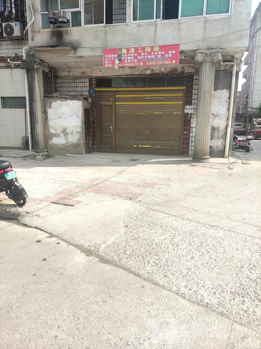 鑫源门窗(将军台巷店)