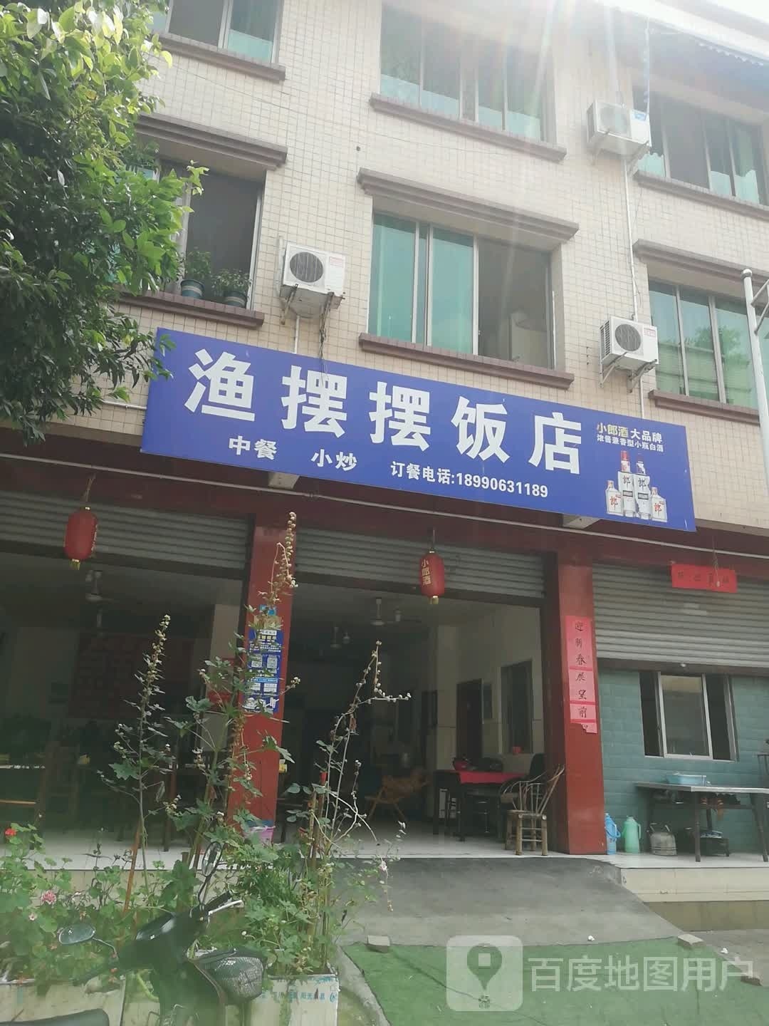 鱼摆(易漕西路九巷店)