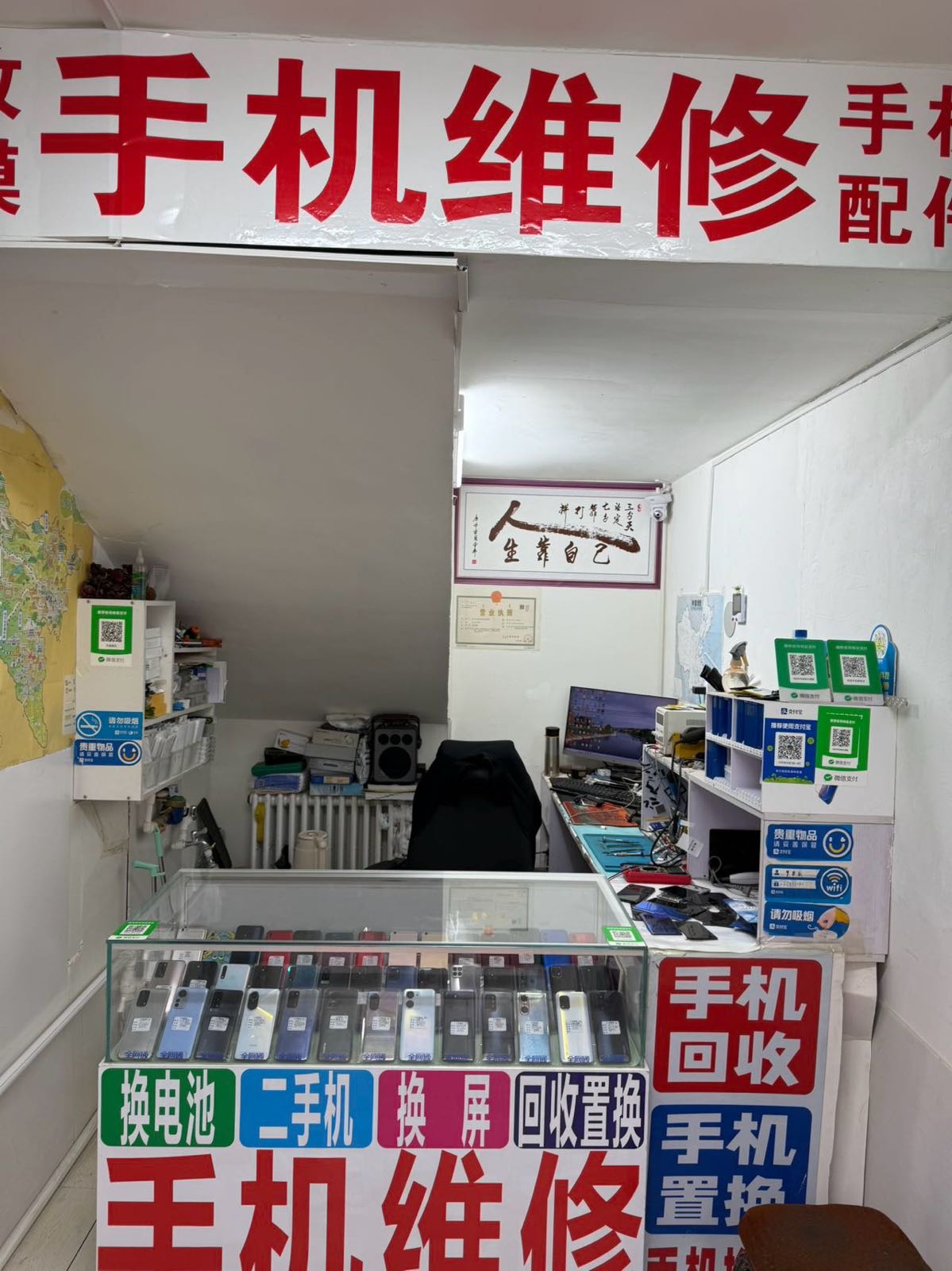 传铭手机维修店
