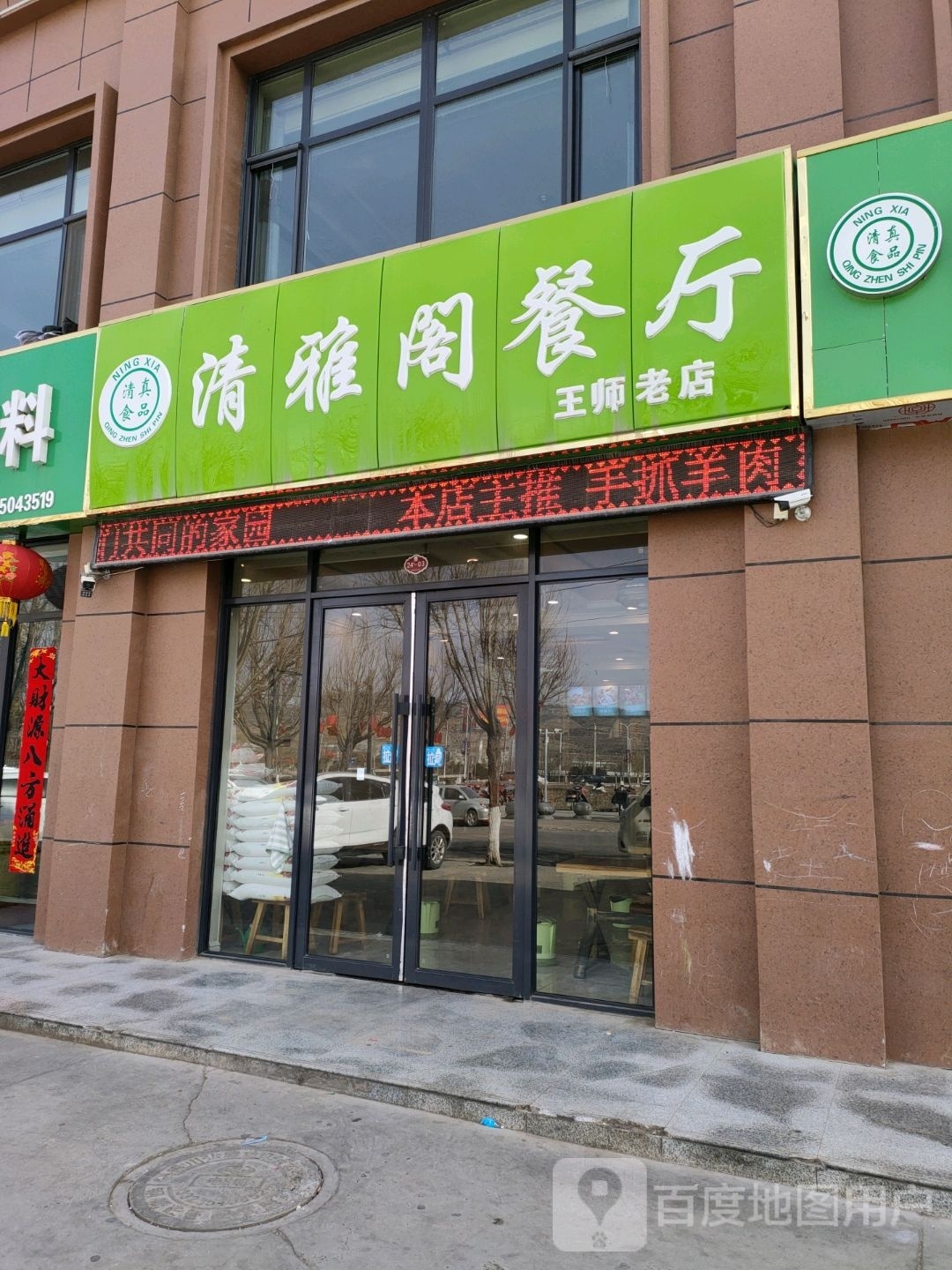 清雅阁餐厅