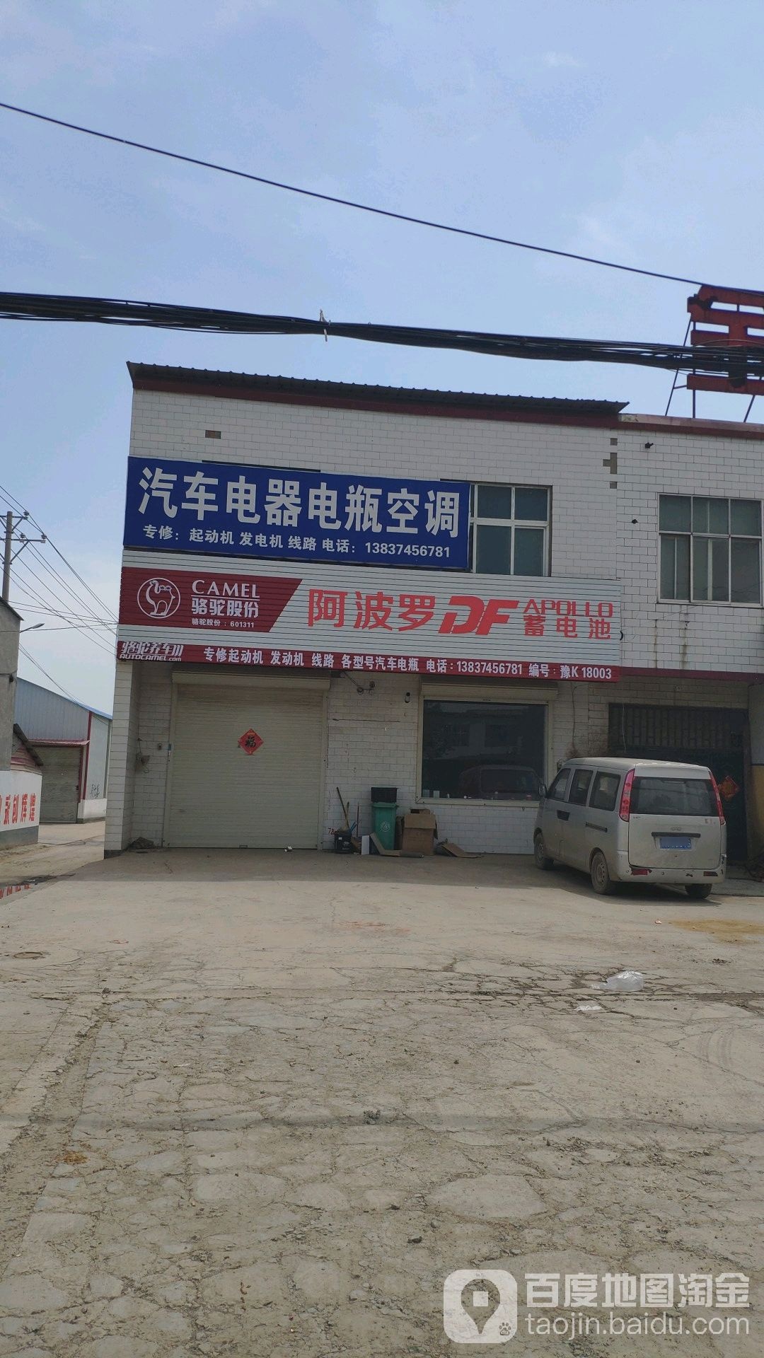 骆驼股份阿波罗蓄电池