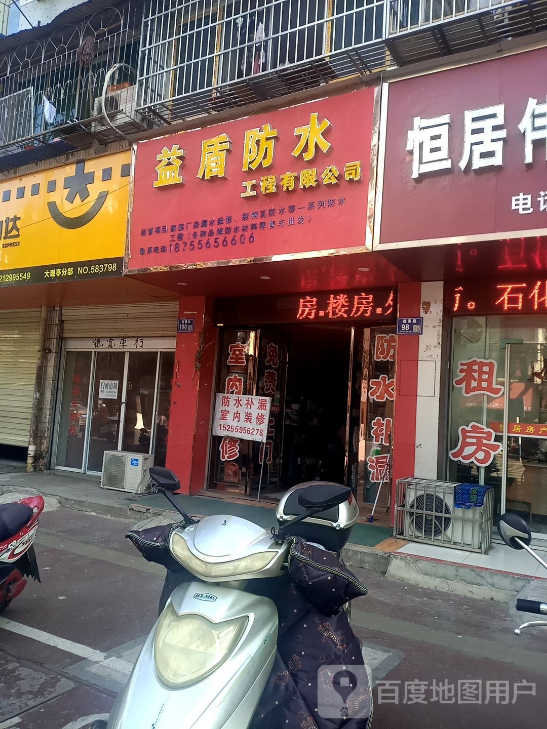 益盾防水