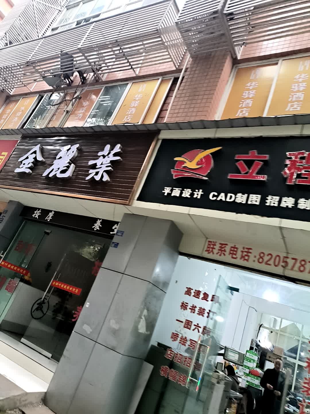 金丽叶按摩养生环境