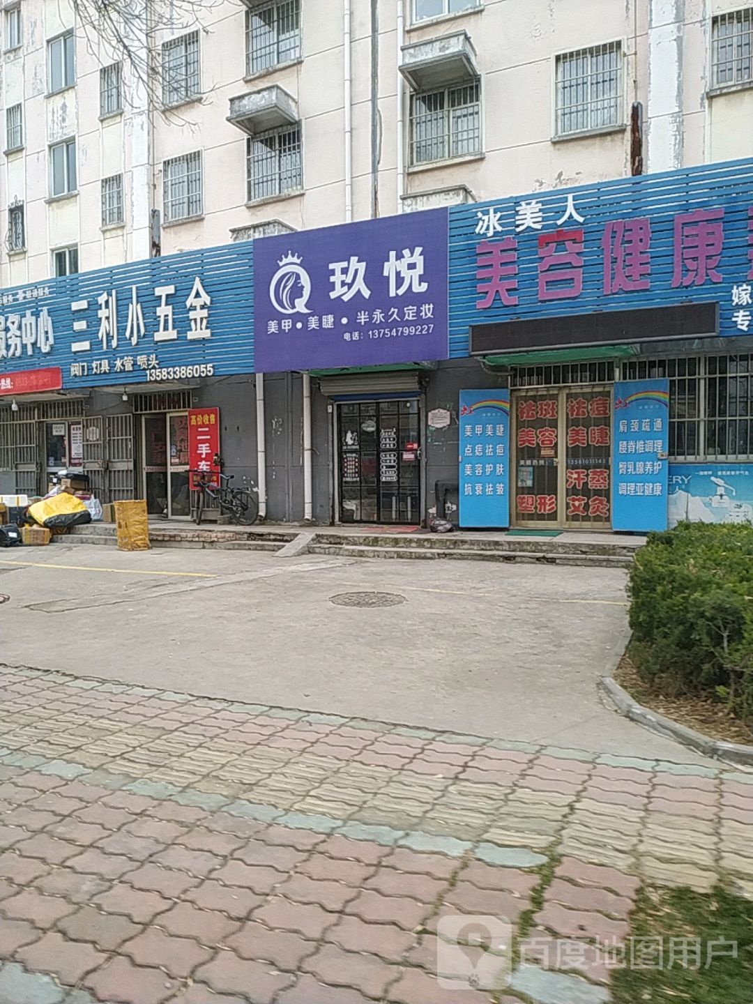 玖越美甲美睫(齐都花园店)