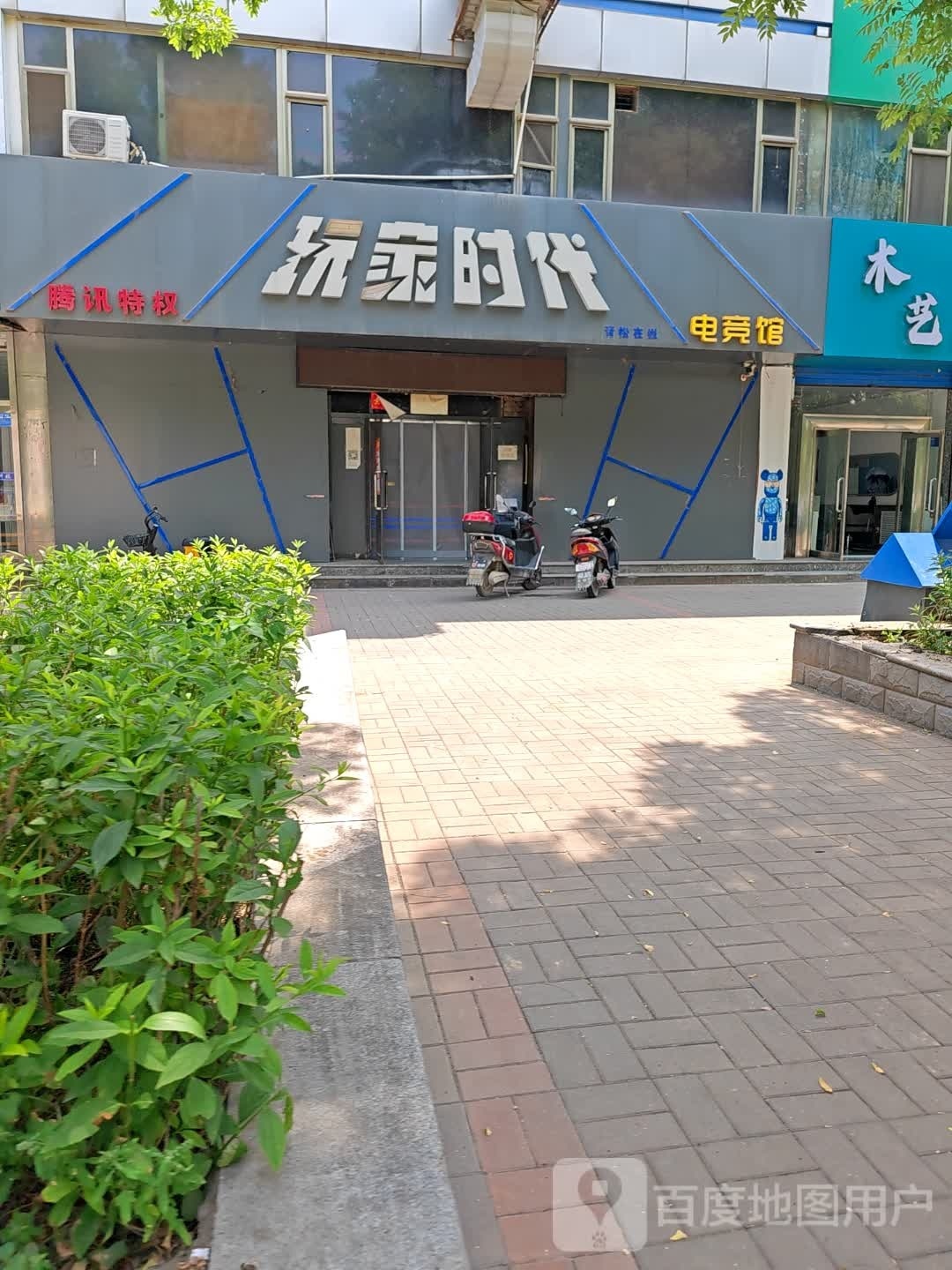 玩家时代电竞馆