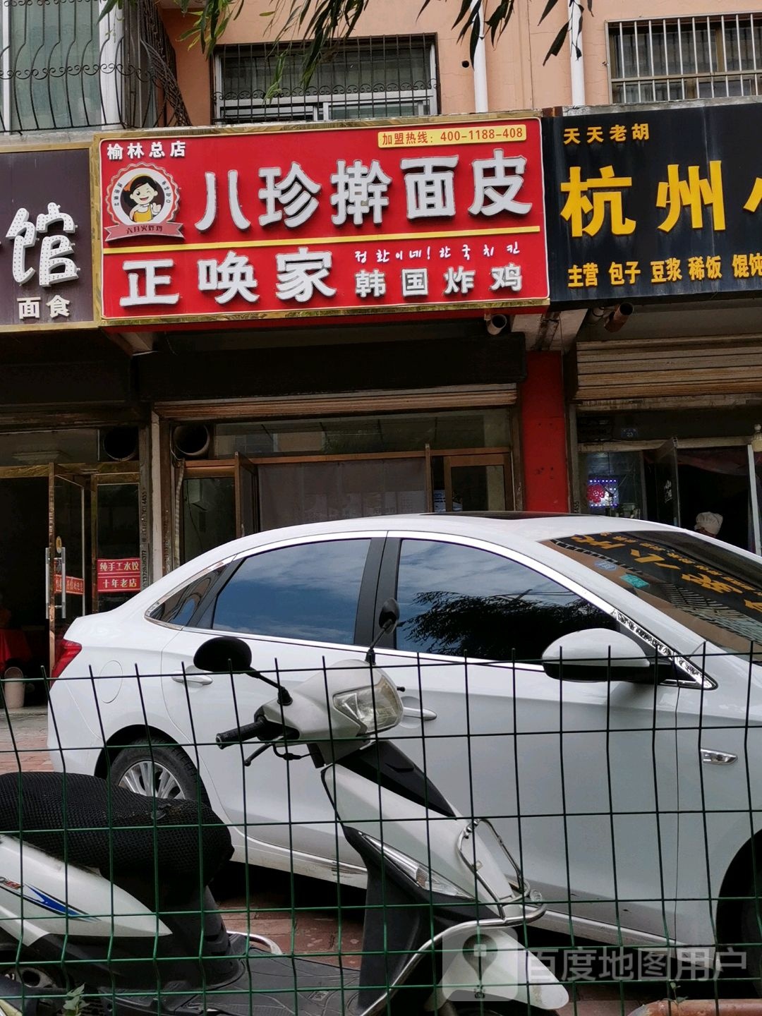 正唤家。韩炸鸡(开发区店)