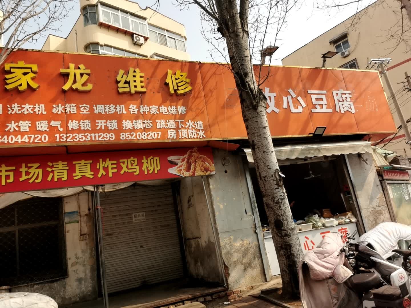 家龙维修