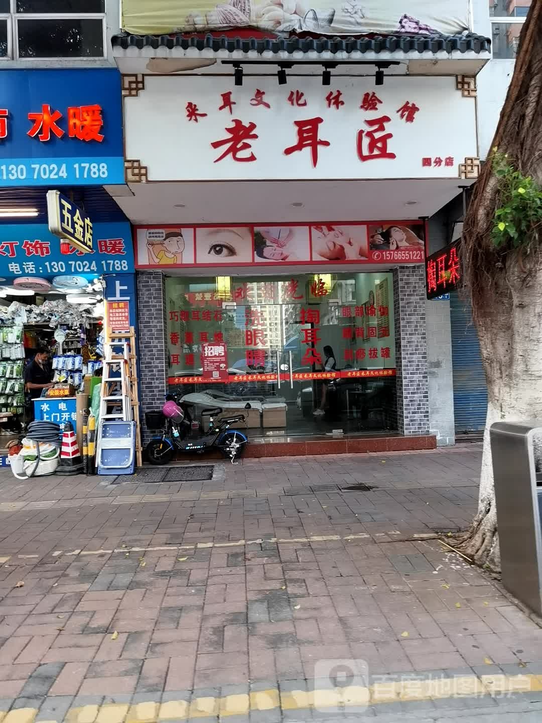 老耳匠采耳文化体验馆